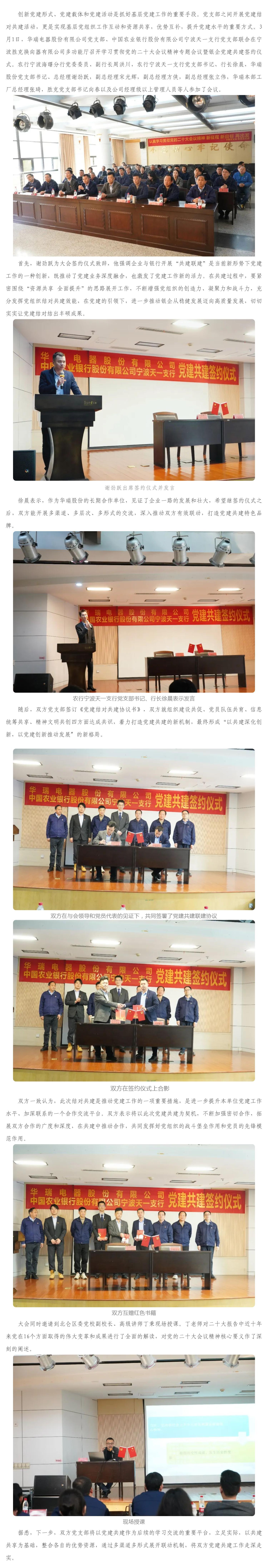 以共建促黨建，以黨建促發(fā)展發(fā)揮合力，共贏未來(lái)_壹伴長(zhǎng)圖1.jpg