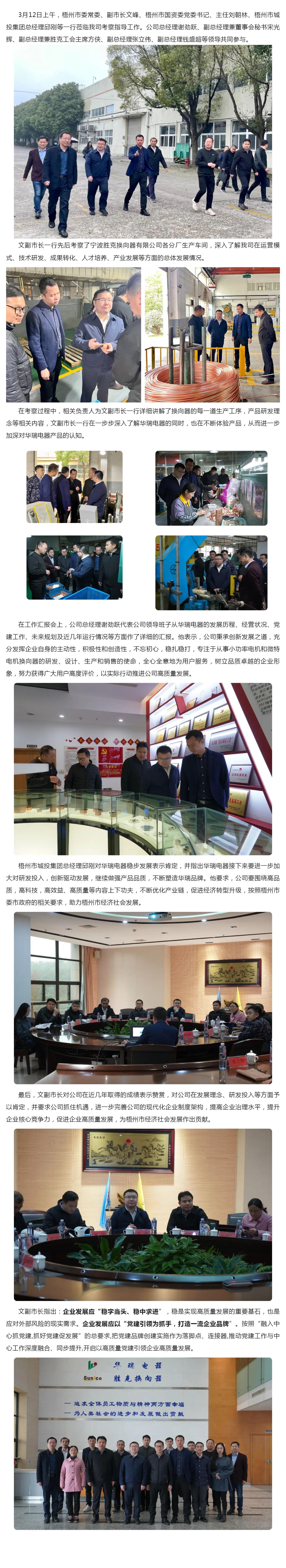 梧州市委常委、副市長(zhǎng)文峰一行蒞臨我司考察指導(dǎo)工作_壹伴長(zhǎng)圖1.jpg