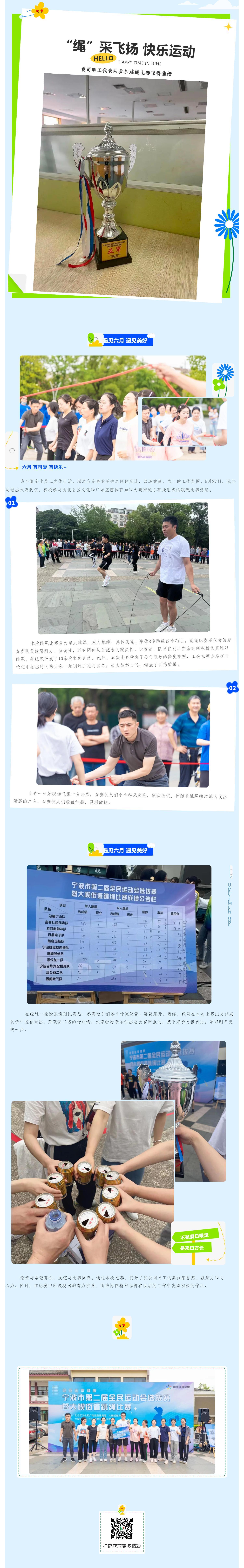 “繩”采飛揚(yáng)，快樂運(yùn)動(dòng)！_壹伴長圖1.jpg