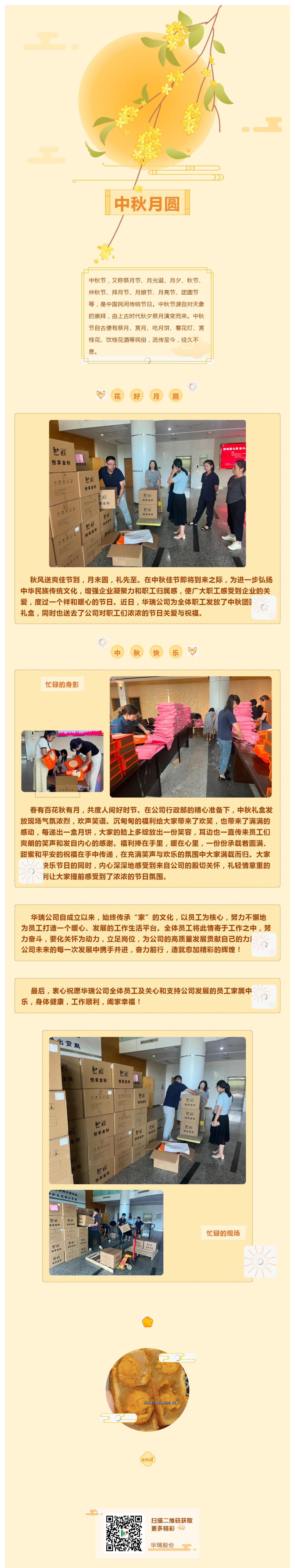 中秋慰問鼓干勁，華瑞關(guān)愛暖人心_壹伴長圖1.jpg